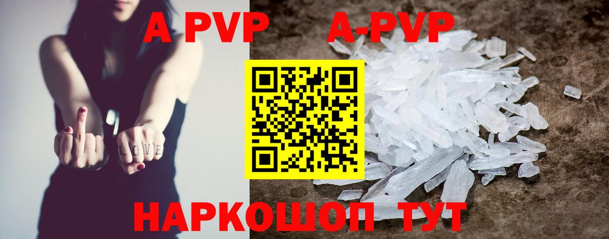 Alpha-PVP VHQ  Альфа ПВП СК КРИС  APVP Crystall  купить наркотики сайты  Фрязино  Вход с VPN 