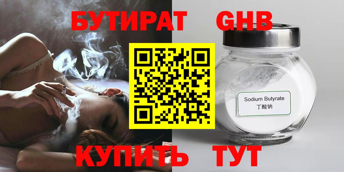 Бутират  Вход с VPN  Фрязино  Бутират GHB 