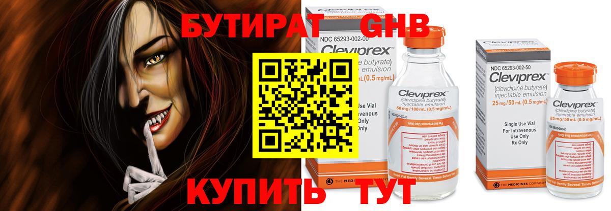 БУТИРАТ 99% Фрязино