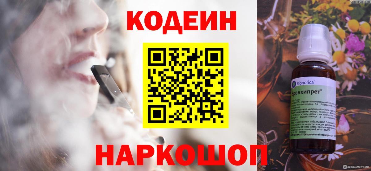 Кодеин напиток Lean (лин) Фрязино