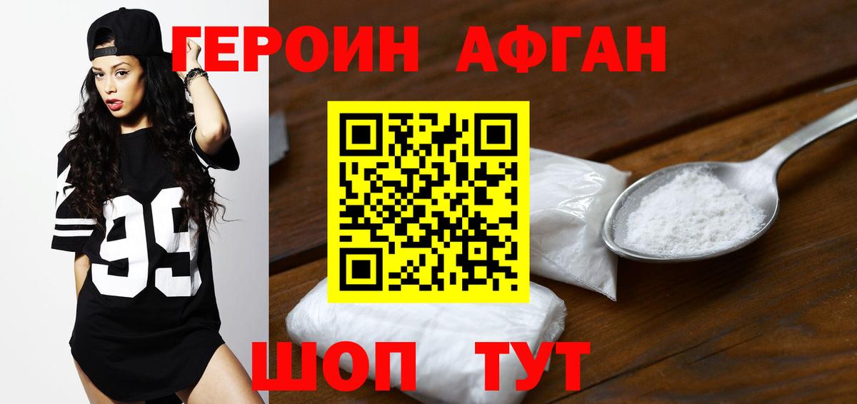 Героин хмурый Фрязино