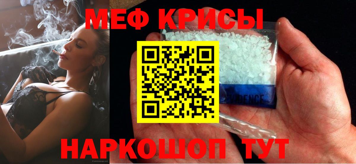 Меф мяу мяу кристаллы Фрязино