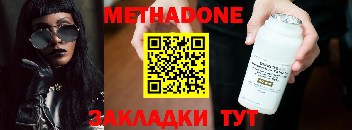 Метадон кристалл Фрязино